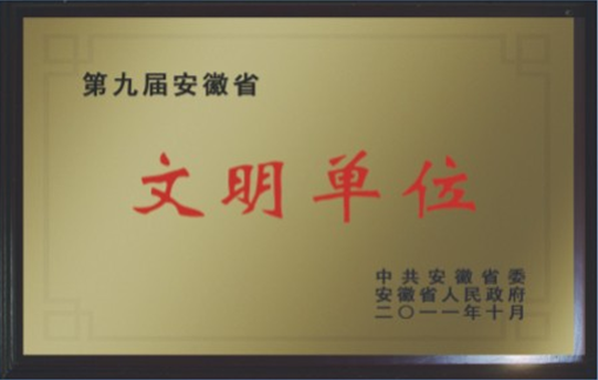 文明单位
