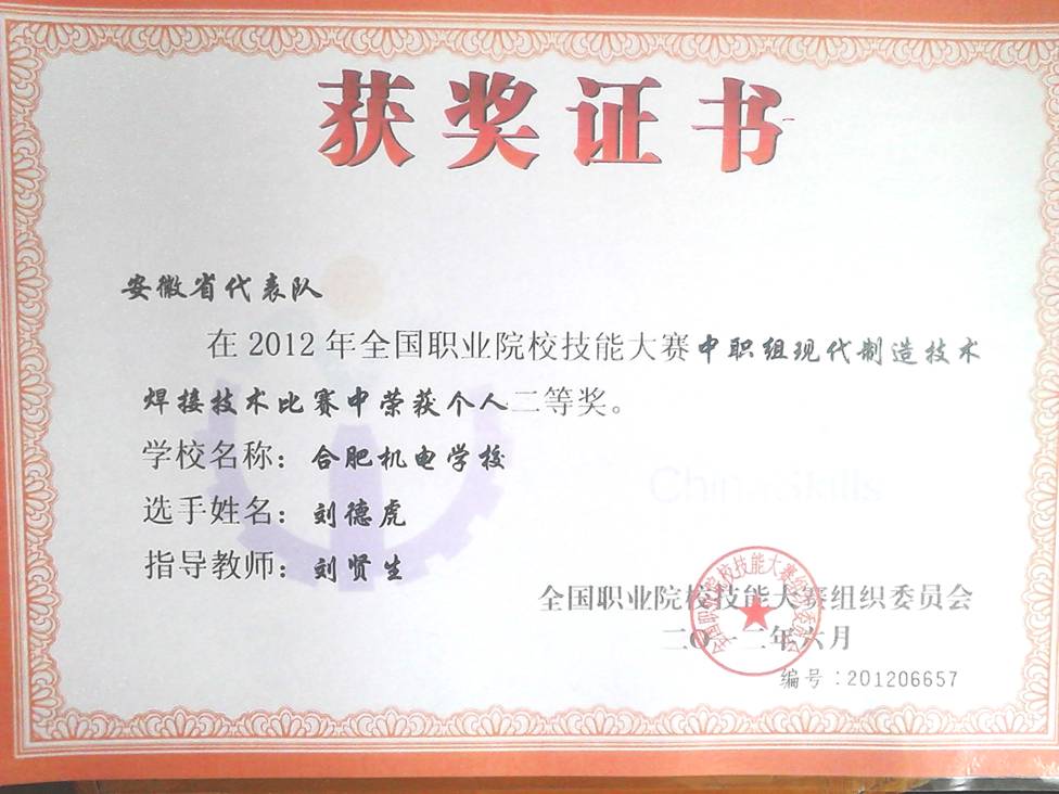 获奖证书