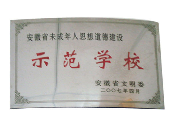 师范学校