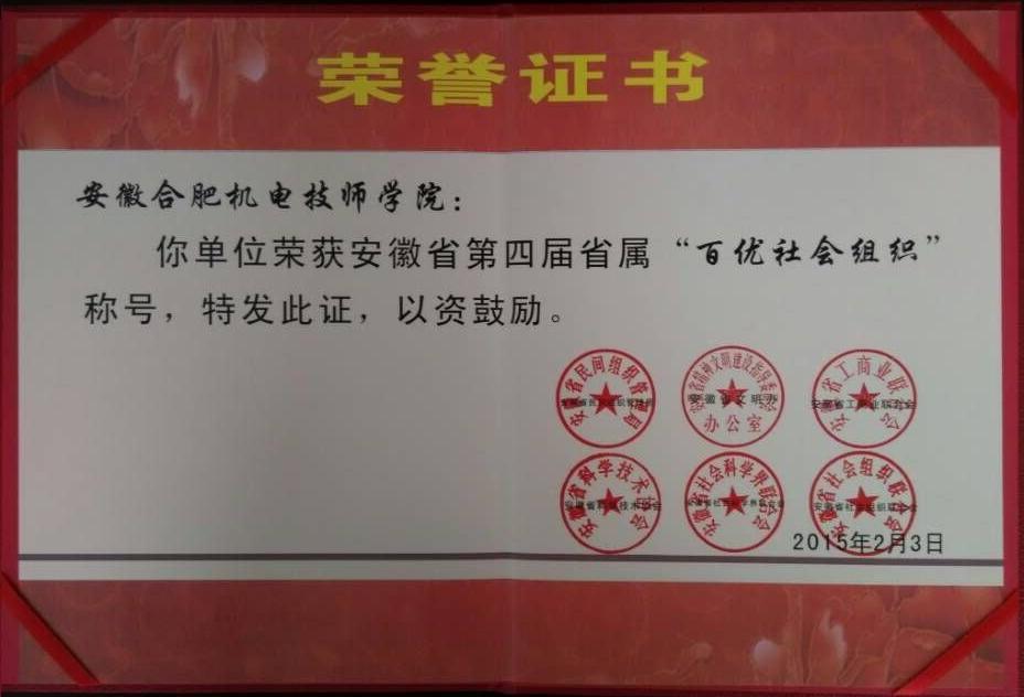 百优社会组织